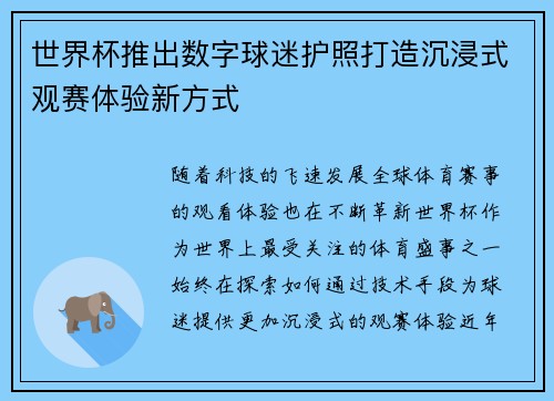 世界杯推出数字球迷护照打造沉浸式观赛体验新方式 世界杯推出数字球迷护照打造沉浸式观赛体验新方式