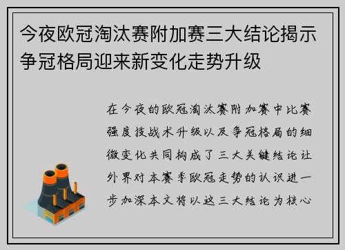 今夜欧冠淘汰赛附加赛三大结论揭示争冠格局迎来新变化走势升级 今夜欧冠淘汰赛附加赛三大结论揭示争冠格局迎来新变化走势升级