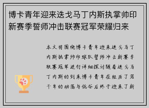 博卡青年迎来迭戈马丁内斯执掌帅印新赛季誓师冲击联赛冠军荣耀归来 博卡青年迎来迭戈马丁内斯执掌帅印新赛季誓师冲击联赛冠军荣耀归来