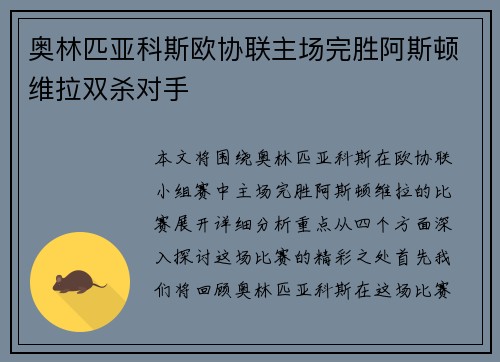 奥林匹亚科斯欧协联主场完胜阿斯顿维拉双杀对手 奥林匹亚科斯欧协联主场完胜阿斯顿维拉双杀对手