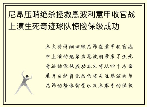 尼昂压哨绝杀拯救恩波利意甲收官战上演生死奇迹球队惊险保级成功 尼昂压哨绝杀拯救恩波利意甲收官战上演生死奇迹球队惊险保级成功