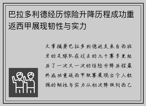 巴拉多利德经历惊险升降历程成功重返西甲展现韧性与实力 巴拉多利德经历惊险升降历程成功重返西甲展现韧性与实力