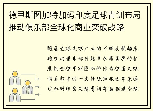 德甲斯图加特加码印度足球青训布局推动俱乐部全球化商业突破战略 德甲斯图加特加码印度足球青训布局推动俱乐部全球化商业突破战略