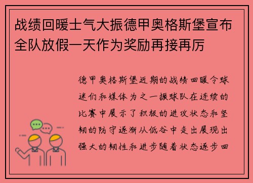 战绩回暖士气大振德甲奥格斯堡宣布全队放假一天作为奖励再接再厉 战绩回暖士气大振德甲奥格斯堡宣布全队放假一天作为奖励再接再厉