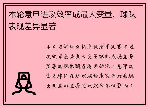 本轮意甲进攻效率成最大变量，球队表现差异显著