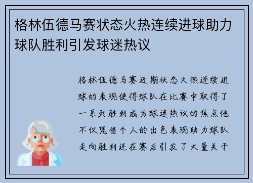 格林伍德马赛状态火热连续进球助力球队胜利引发球迷热议 格林伍德马赛状态火热连续进球助力球队胜利引发球迷热议