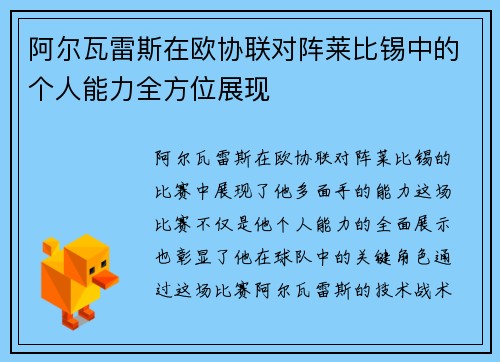 阿尔瓦雷斯在欧协联对阵莱比锡中的个人能力全方位展现