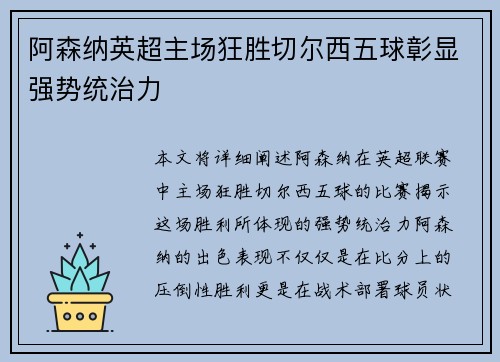 阿森纳英超主场狂胜切尔西五球彰显强势统治力 阿森纳英超主场狂胜切尔西五球彰显强势统治力