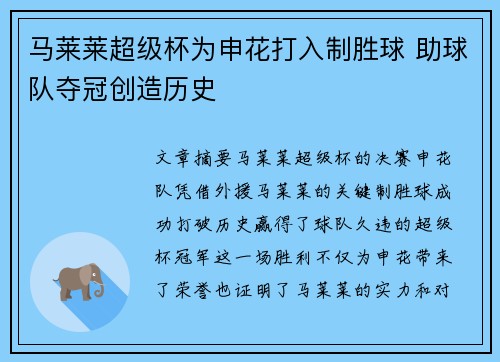 马莱莱超级杯为申花打入制胜球 助球队夺冠创造历史 马莱莱超级杯为申花打入制胜球 助球队夺冠创造历史